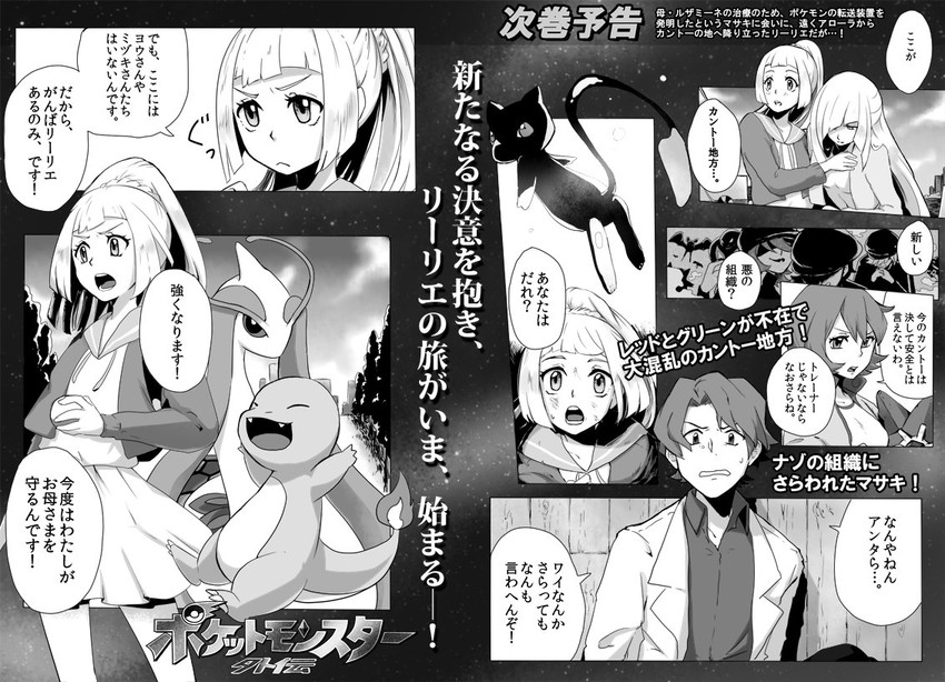 lillie, misty, lusamine, charmander, mew, and 3 more (pokemon and 1 more) drawn by nayutariasu