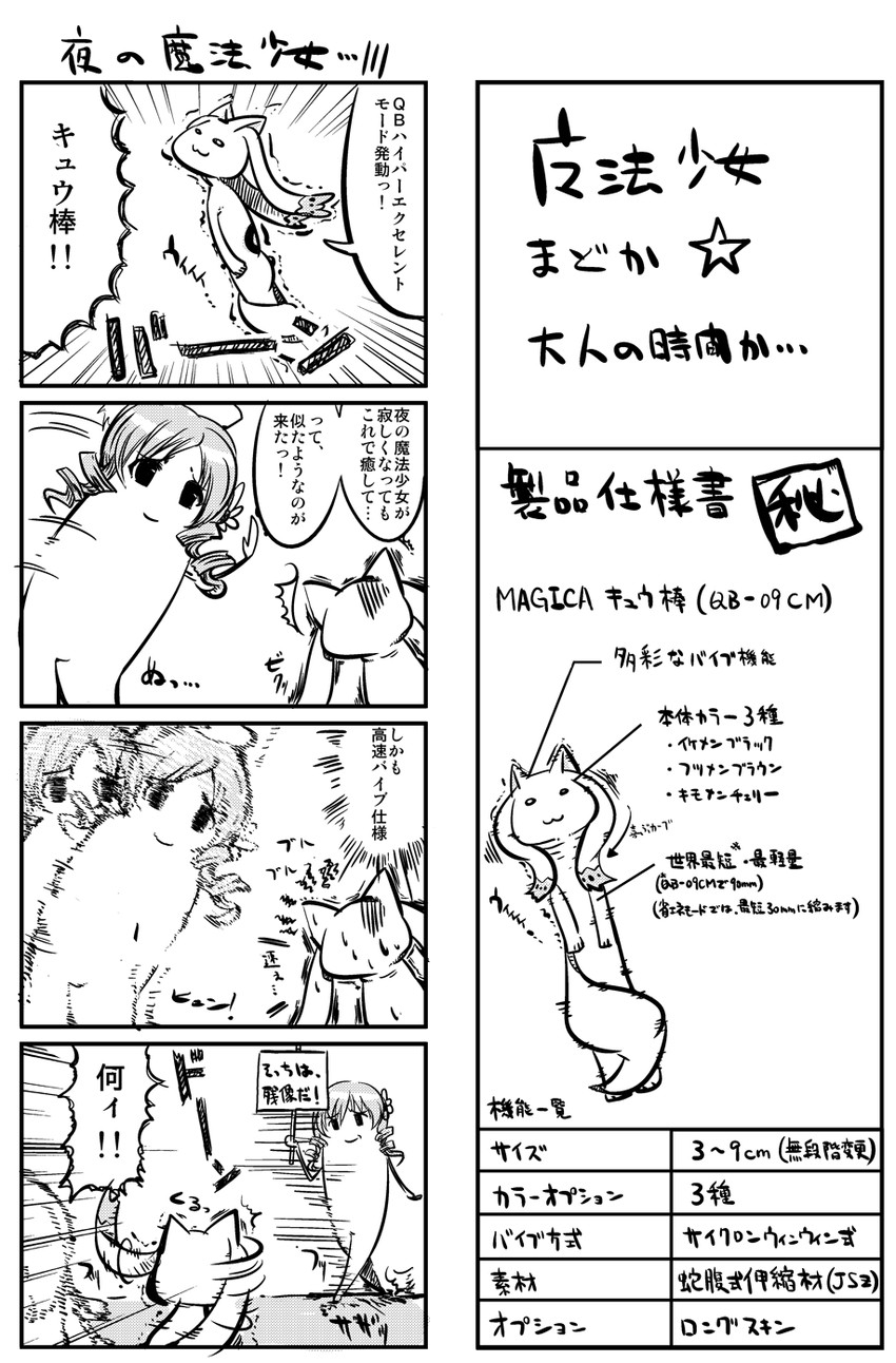 tomoe mami and kyubey (mahou shoujo madoka magica) drawn by kino-sr