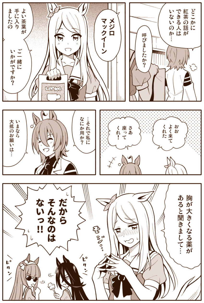 agnes tachyon, manhattan cafe, mejiro mcqueen, and silence suzuka (umamusume) drawn by amasawa_natsuhisa