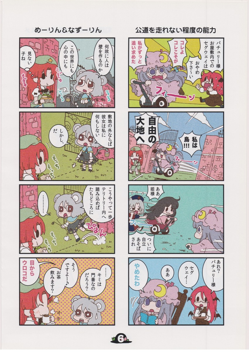 patchouli knowledge, hong meiling, houraisan kaguya, koakuma, nazrin, and 1 more (touhou) drawn by karaagetarou