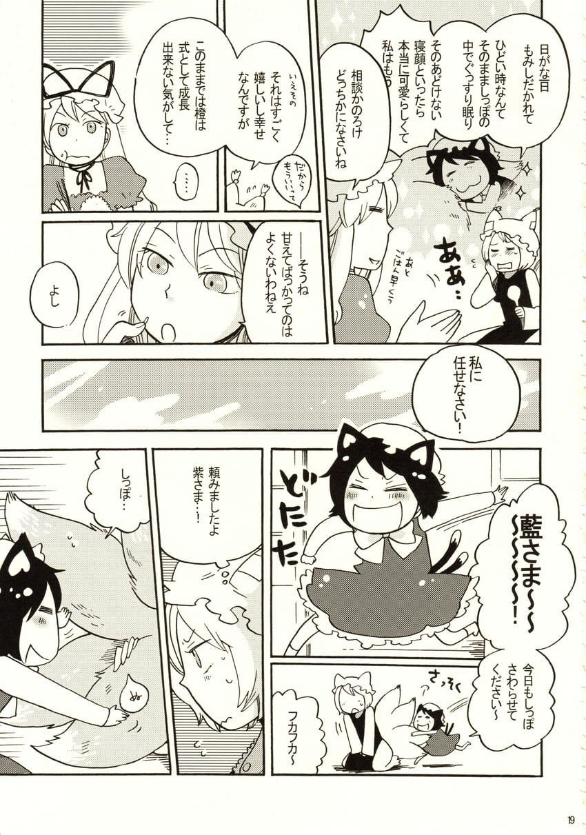 yakumo yukari, yakumo ran, and chen (touhou) drawn by mashuu_masaki