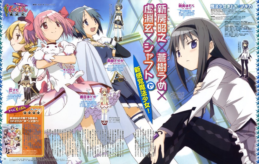 akemi homura, kaname madoka, miki sayaka, tomoe mami, and kyubey (mahou shoujo madoka magica) drawn by taniguchi_jun'ichirou