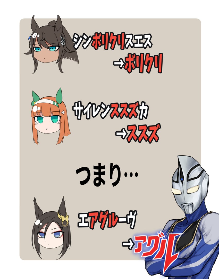 silence suzuka, air groove, symboli kris s, and ultraman agul (umamusume and 2 more) drawn by sugamo_(rainysnowy108)