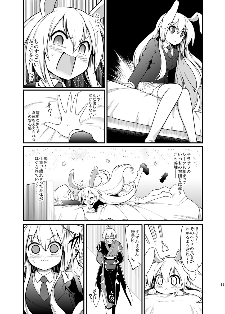 reisen udongein inaba and morichika rinnosuke (touhou) drawn by futa_(nabezoko)