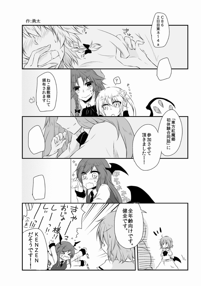 remilia scarlet, flandre scarlet, izayoi sakuya, hong meiling, and koakuma (touhou) drawn by yuuta_(monochrome)