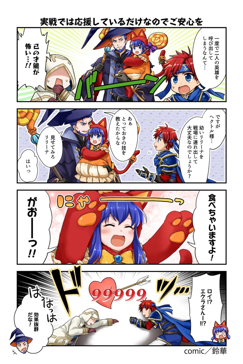 kiran, roy, lilina, and hector (fire emblem and 2 more) drawn by suzuka_(rekkyo)