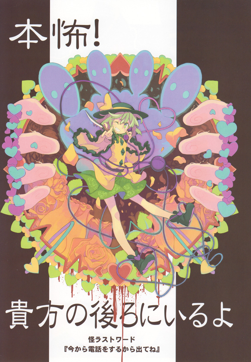 komeiji koishi and mary-san (touhou and 2 more) drawn by morino_hon