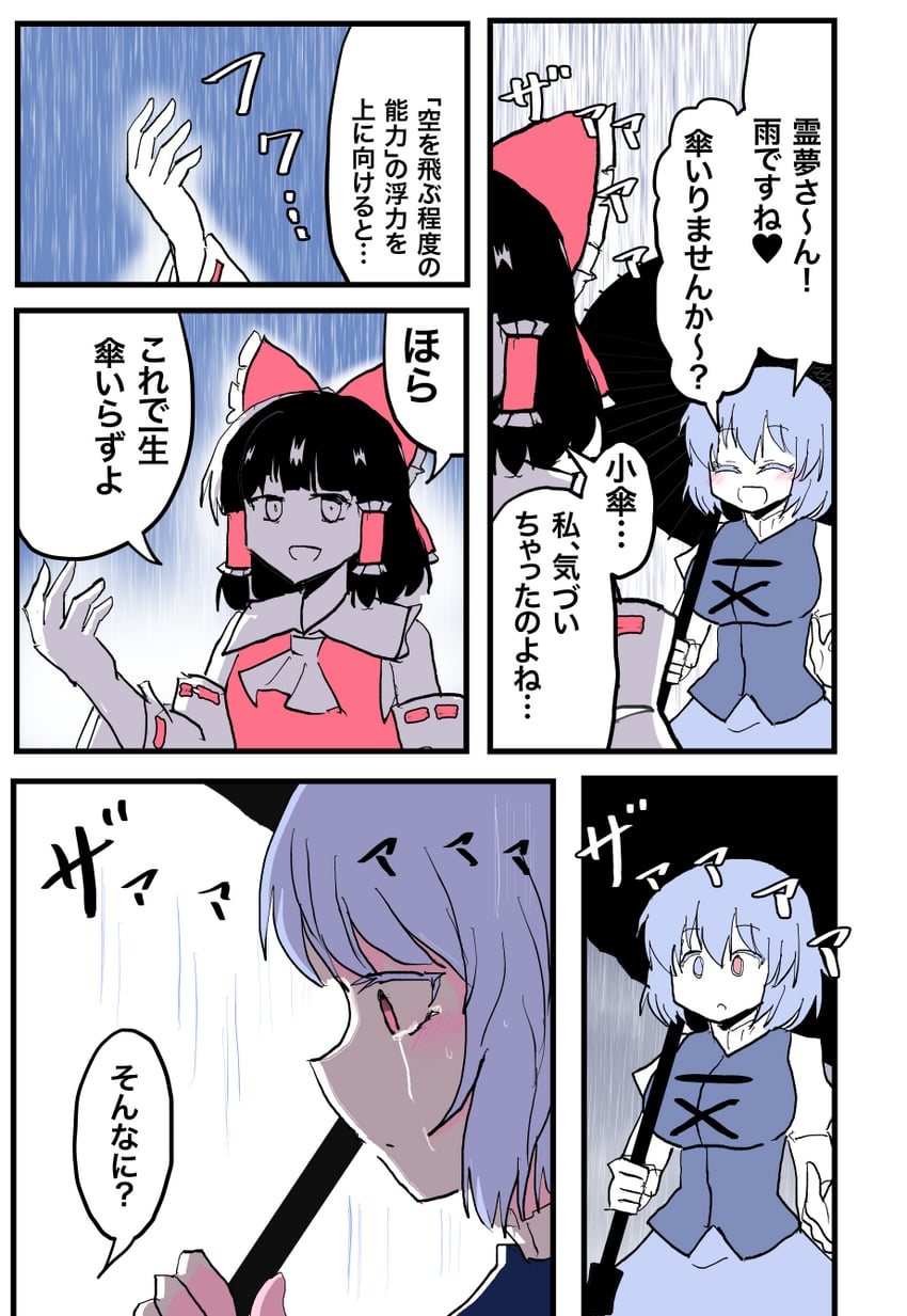 hakurei reimu and tatara kogasa (touhou) drawn by indosou
