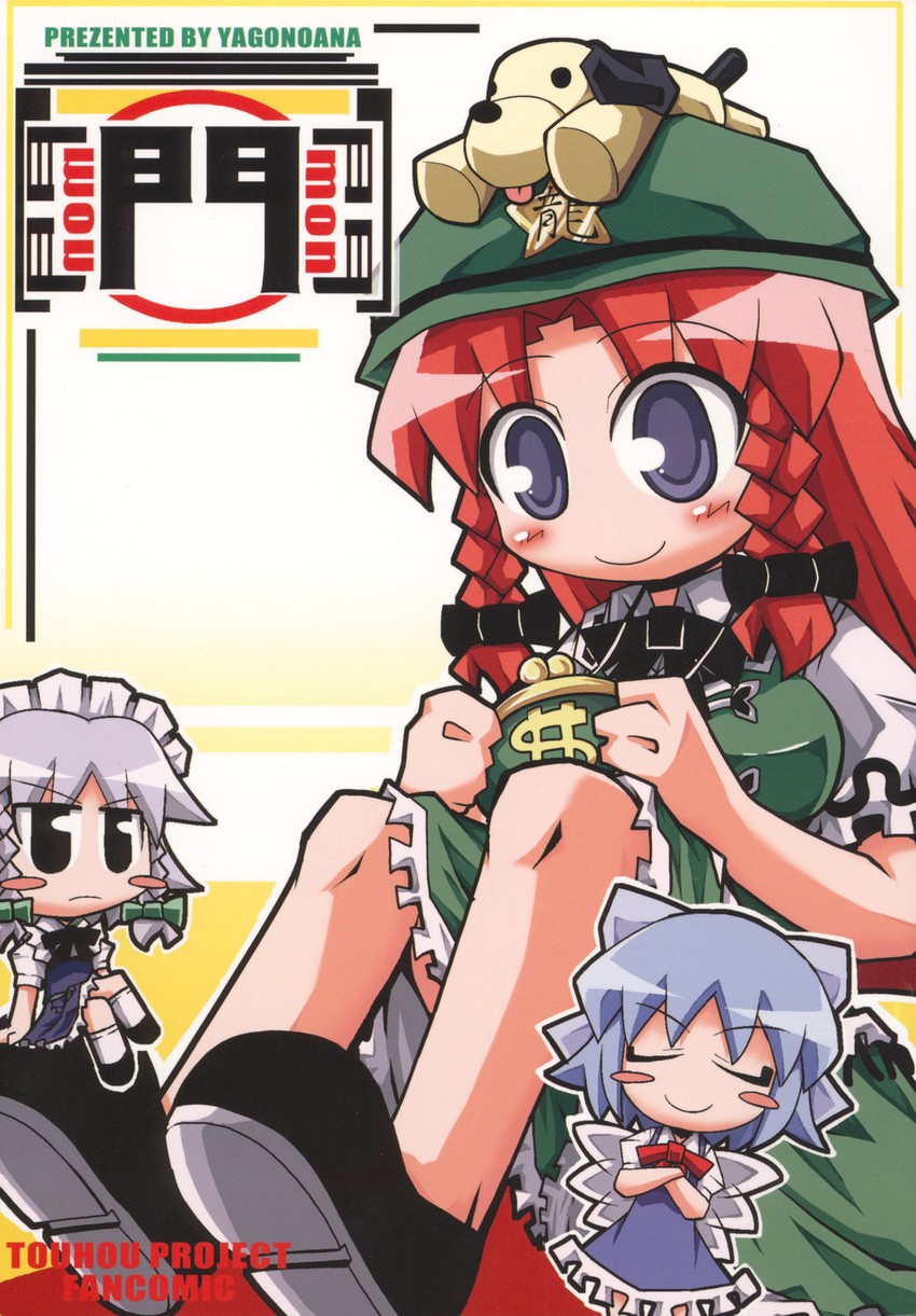 izayoi sakuya, cirno, and hong meiling (touhou) drawn by herada_mitsuru