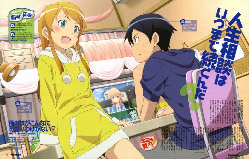 kousaka kirino and kousaka kyousuke (ore no imouto ga konna ni kawaii wake ga nai and 1 more) drawn by nakamura_naoto