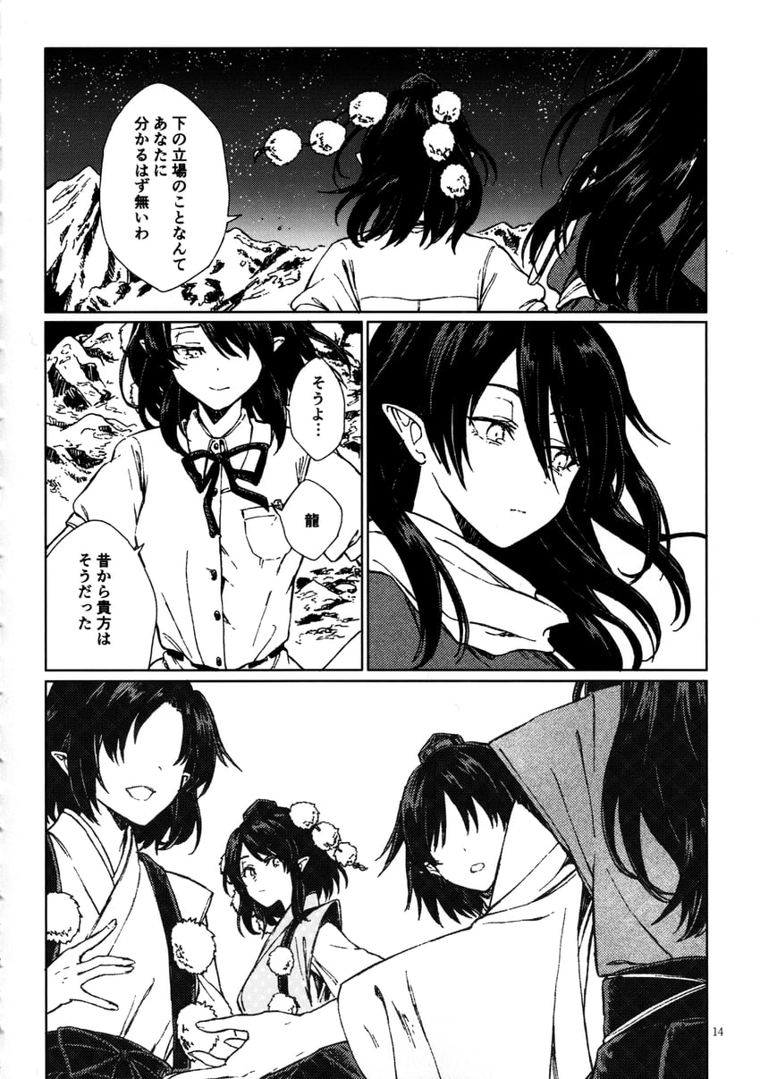shameimaru aya and iizunamaru megumu (touhou) drawn by hisona_(suaritesumi)