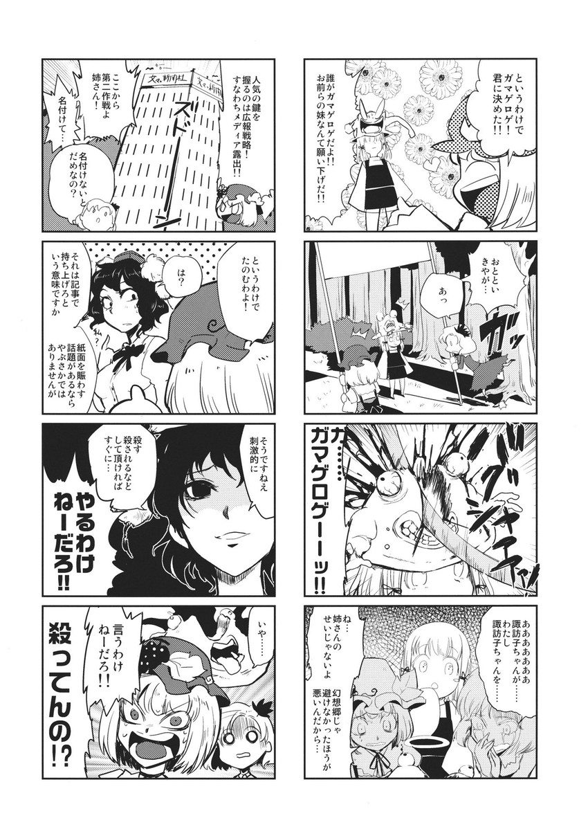 shameimaru aya, moriya suwako, aki minoriko, aki shizuha, and pyonta (touhou) drawn by minato_hitori