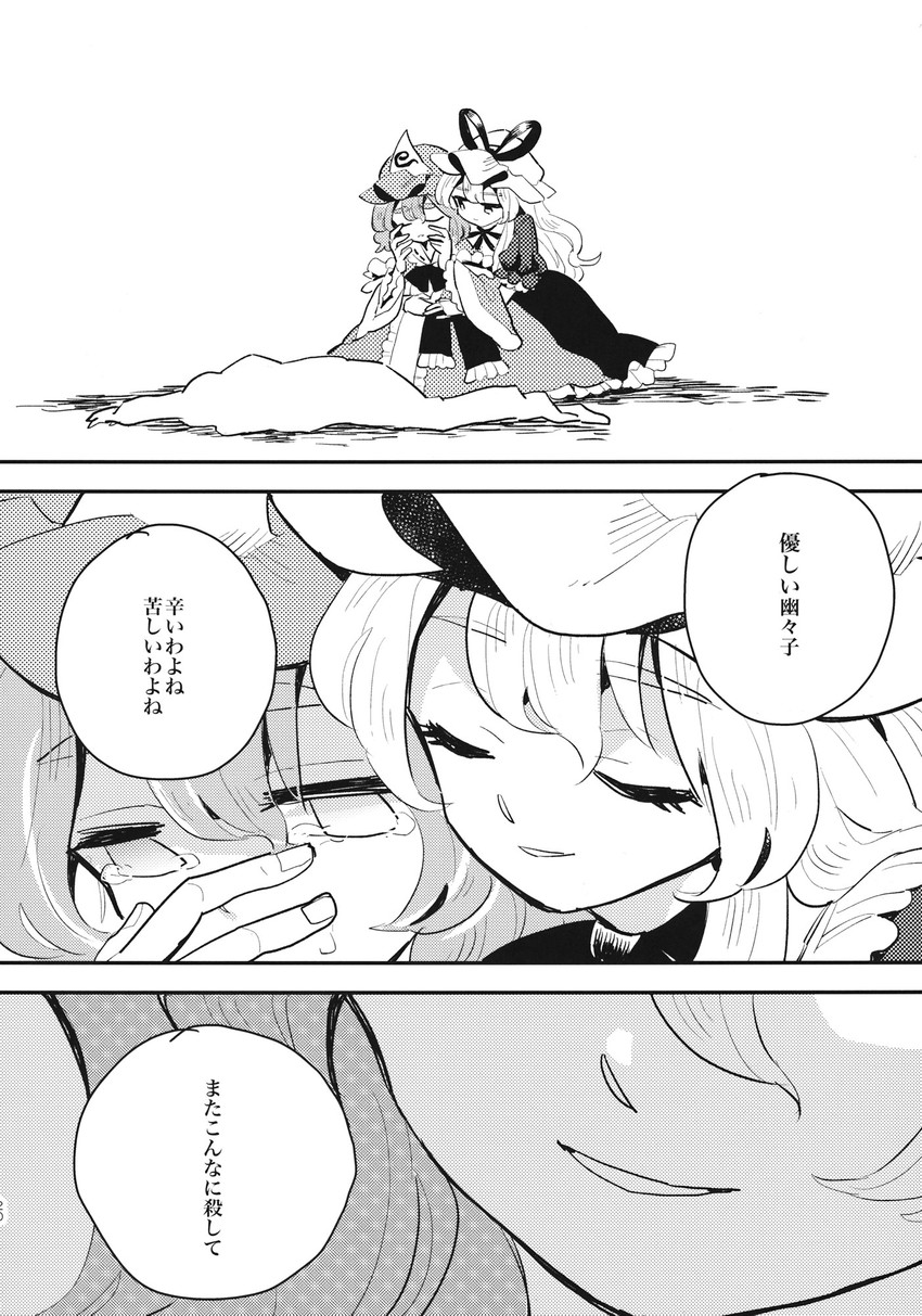 yakumo yukari and saigyouji yuyuko (touhou) drawn by tamiko_(paseri)