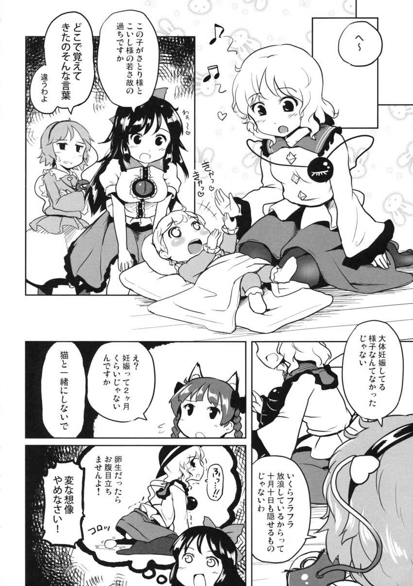 komeiji koishi, komeiji satori, kaenbyou rin, and reiuji utsuho (touhou) drawn by kou_(haijindeath)