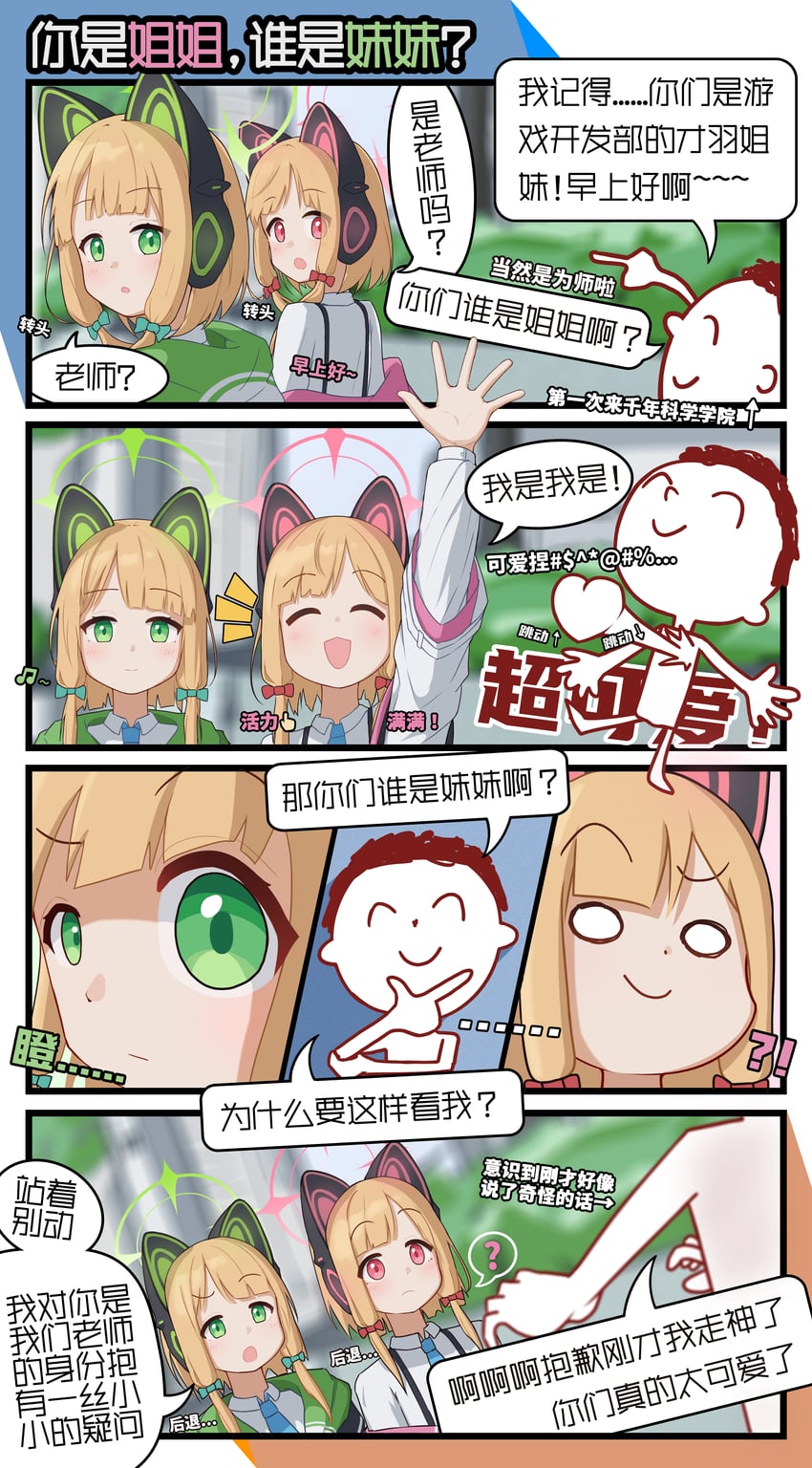 sensei, doodle sensei, momoi, and midori (blue archive) drawn by dsfr