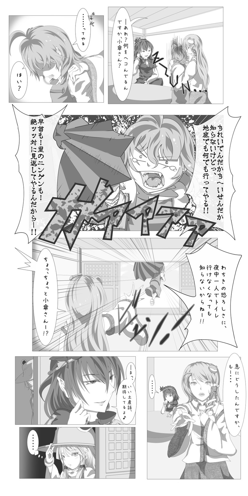 kochiya sanae, moriya suwako, tatara kogasa, and yasaka kanako (touhou) drawn by fuyuno_(kiddyland)