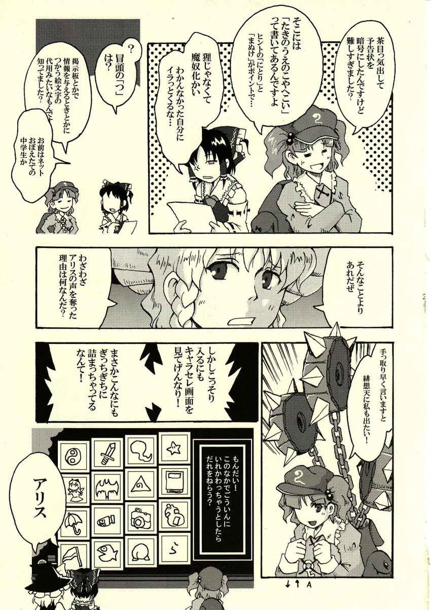 hakurei reimu, kirisame marisa, konpaku youmu, alice margatroid, saigyouji yuyuko, and 3 more (touhou) drawn by satomura_kyou