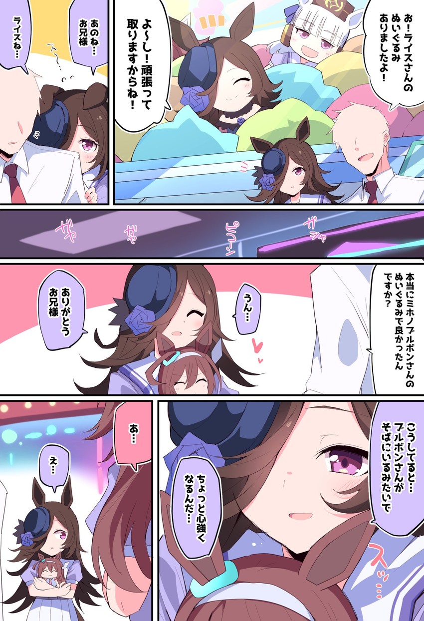trainer, rice shower, gold ship, and mihono bourbon (umamusume) drawn by himiya_jouzu
