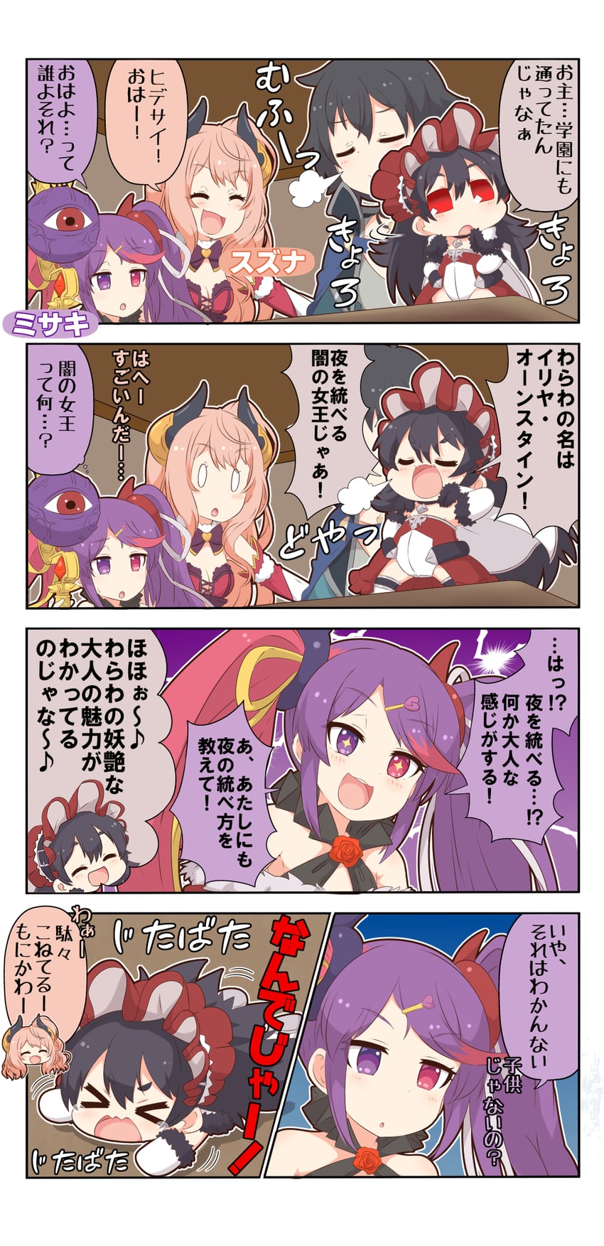 yuuki, illya, suzuna, and misaki (princess connect!) drawn by yuureidoushi_(yuurei6214)