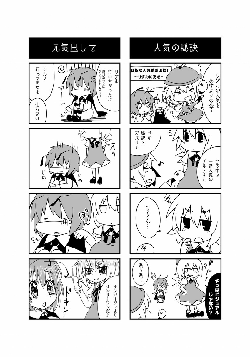 cirno, rumia, mystia lorelei, and wriggle nightbug (touhou) drawn by miy_31