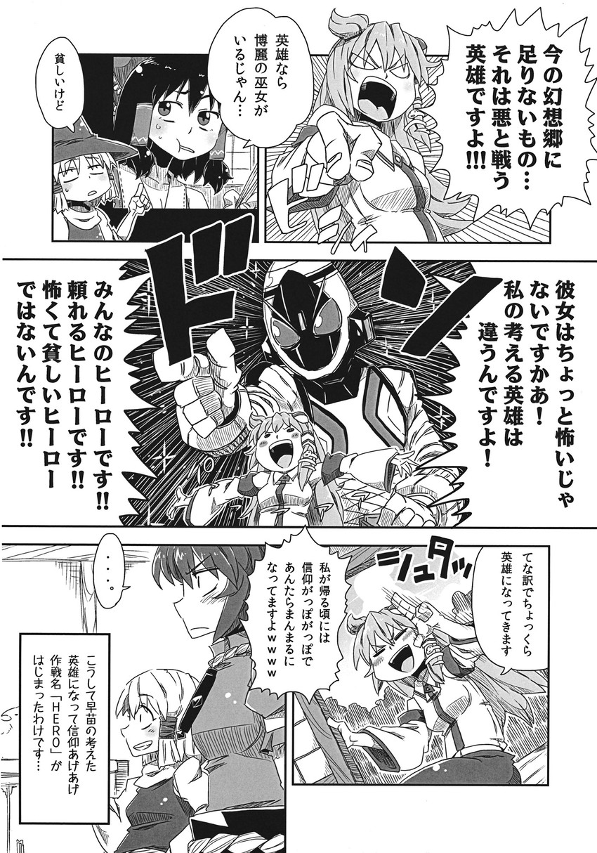 hakurei reimu, kochiya sanae, moriya suwako, yasaka kanako, and kamen rider fourze (touhou and 1 more) drawn by aono3