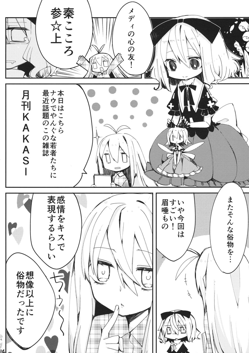 hata no kokoro, medicine melancholy, and su-san (touhou) drawn by oinari_(tensaizoku)