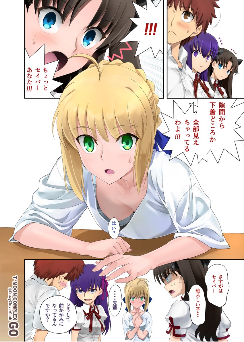artoria pendragon, saber, tohsaka rin, emiya shirou, and matou sakura (fate and 1 more) drawn by shirotsumekusa