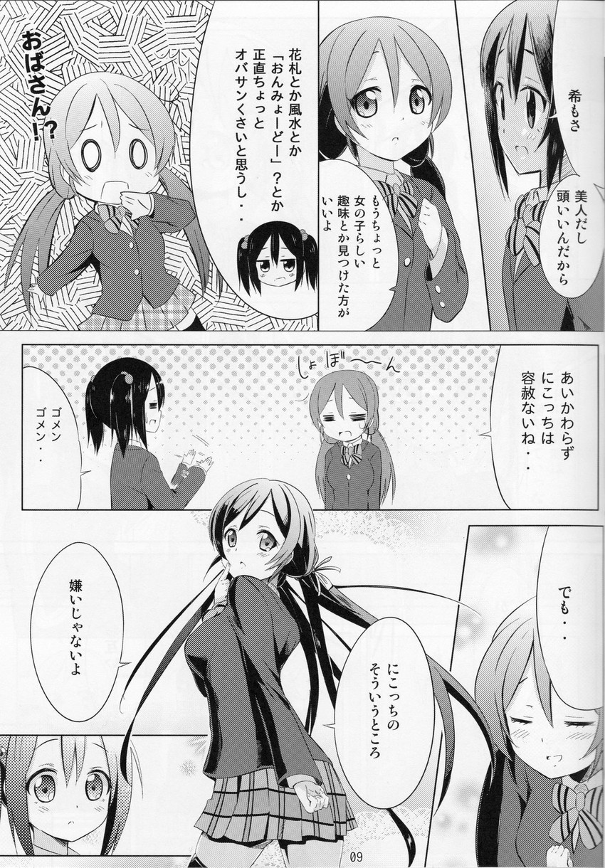 tojo nozomi and yazawa nico (love live! and 1 more) drawn by kurou_(quadruple_zero)
