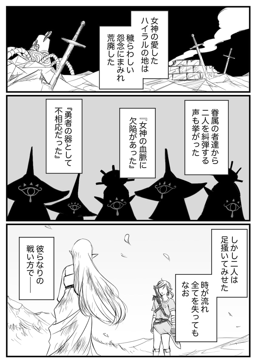 link, princess zelda, and guardian (the legend of zelda and 1 more) drawn by teraichigo