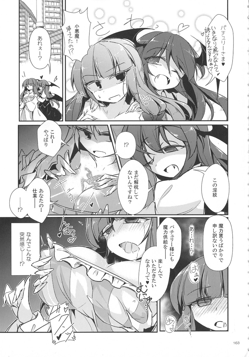 patchouli knowledge and koakuma (touhou) drawn by fumitsuki_(minaduki_6)
