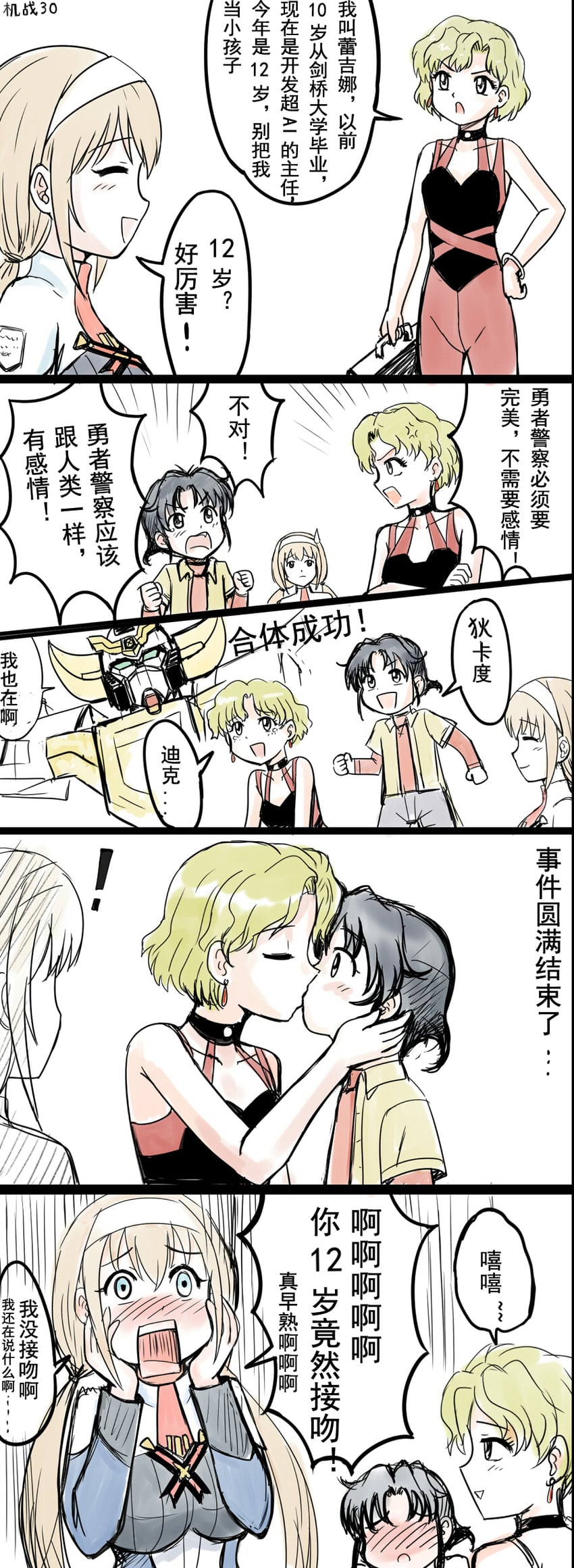 mitsuba greyvalley, tomonaga yuuta, fire j-decker, and regina argine (super robot wars and 3 more) drawn by y.ssanoha