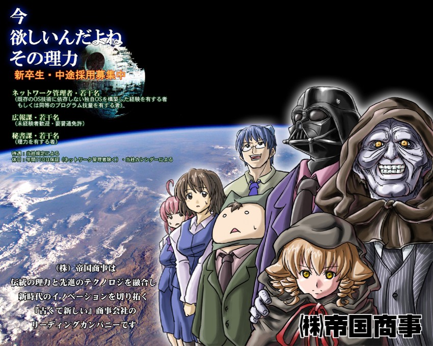 darth vader, palpatine, 2k-kun, we-tan, yamada-san, and 1 more (star wars and 1 more)