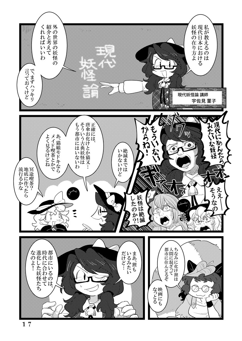 komeiji koishi, hata no kokoro, futatsuiwa mamizou, and usami sumireko (touhou) drawn by furukawa_(yomawari)