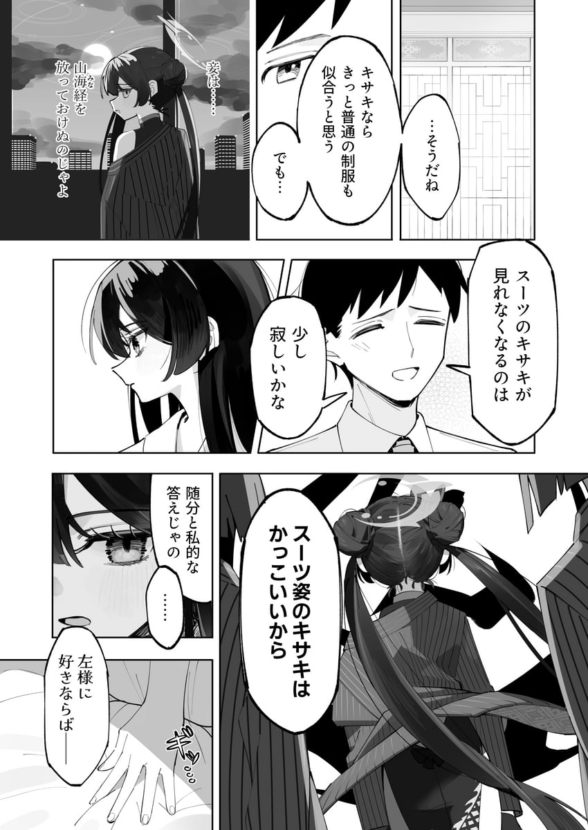 sensei and kisaki (blue archive) drawn by shuca_ca