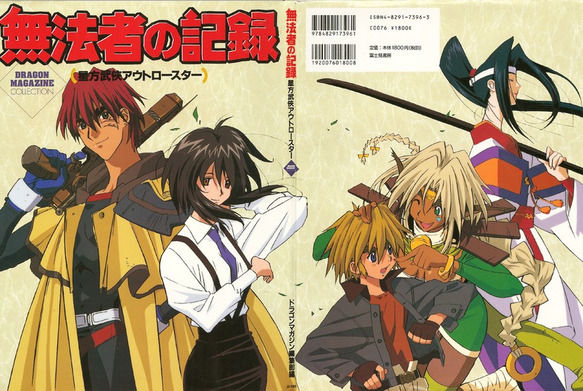 aisha clanclan, melfina, gene starwind, james hawking, and twilight suzuka (outlaw star)