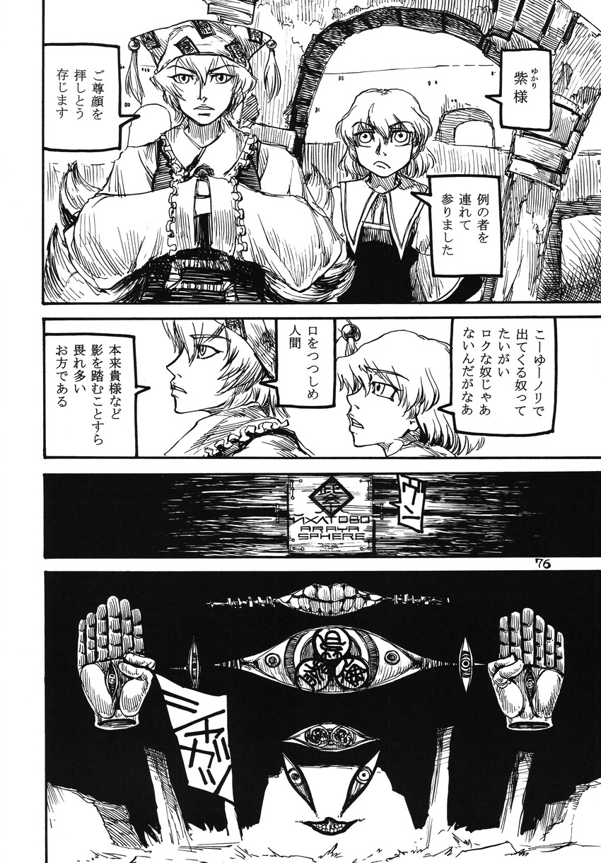 kirisame marisa and yakumo ran (touhou) drawn by ameyama_denshin