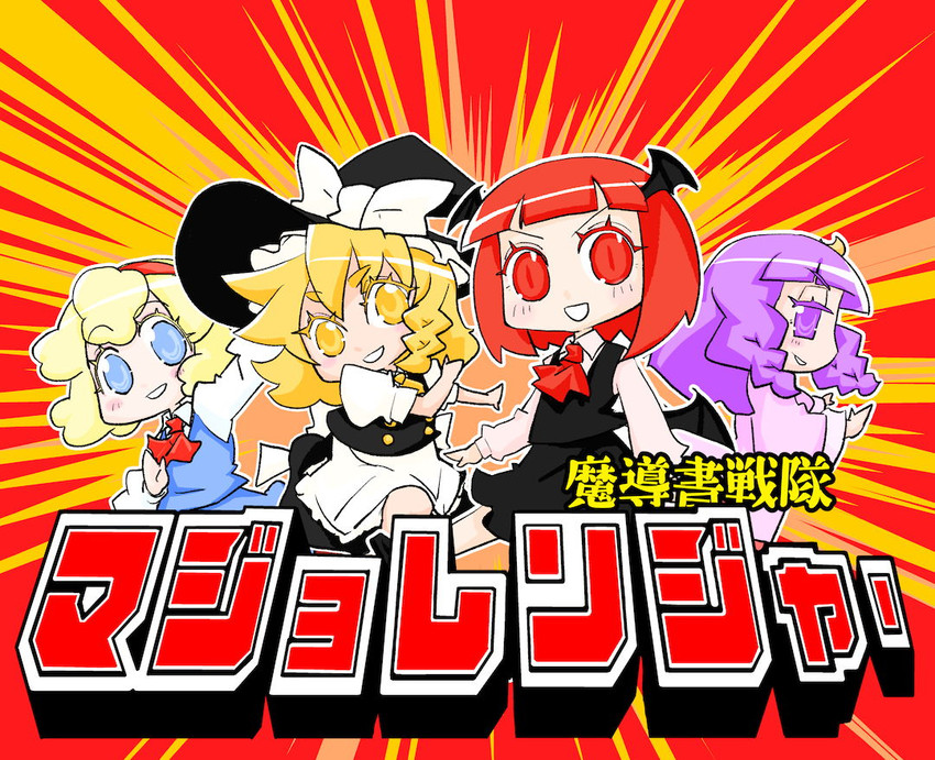 kirisame marisa, alice margatroid, patchouli knowledge, and koakuma (touhou) drawn by unnyo8739