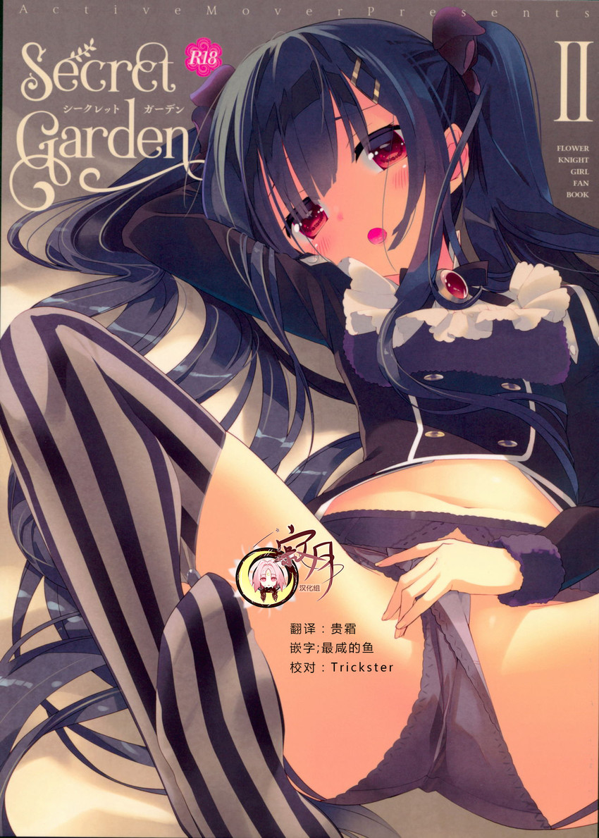 torikabuto (flower knight girl) drawn by arikawa_satoru