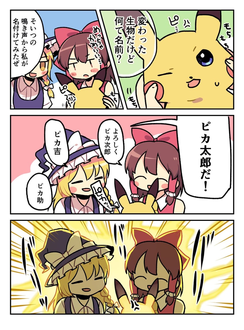 hakurei reimu, kirisame marisa, and pikachu (touhou and 1 more) drawn by nakukoroni