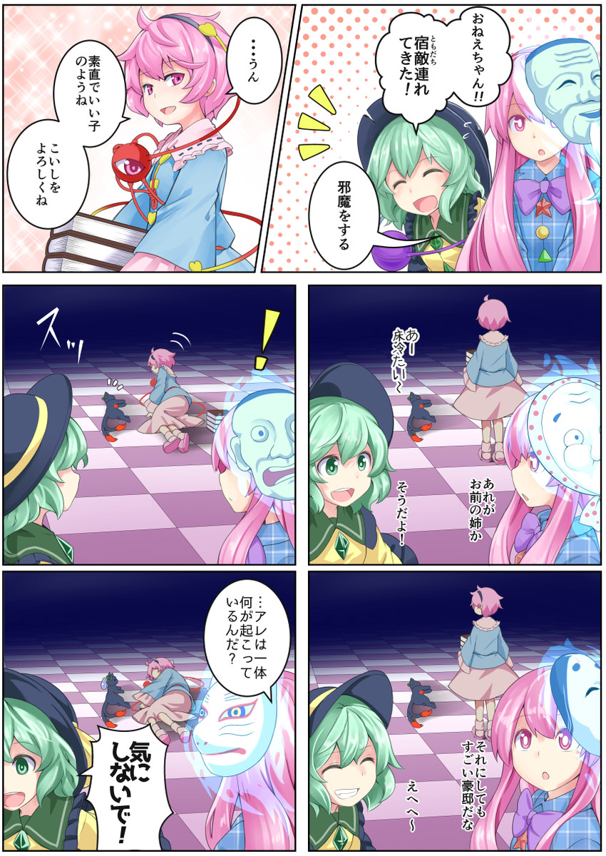 komeiji koishi, komeiji satori, kaenbyou rin, and hata no kokoro (touhou) drawn by tamahana