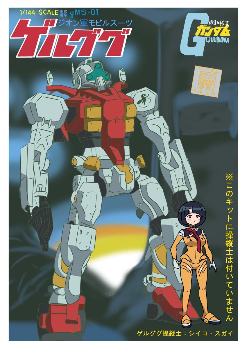 shiiko sugai, gm, and gelgoog (gundam and 2 more) drawn by morita0126
