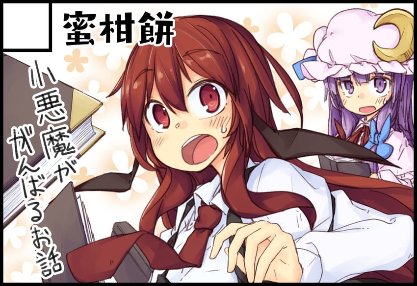 patchouli knowledge and koakuma (touhou) drawn by ayase_yuuki_(mikan_mochi)