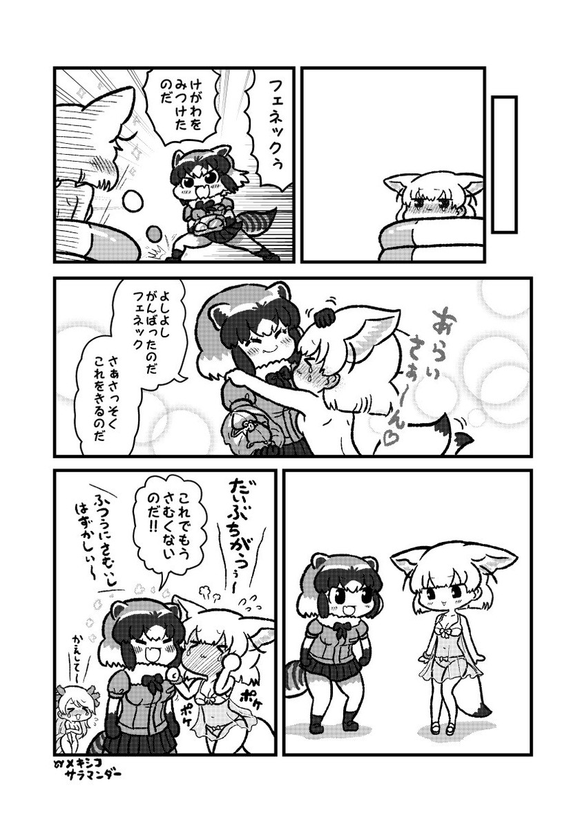 common raccoon, fennec, and mexico salamander (kemono friends and 1 more) drawn by kotobuki_(tiny_life)