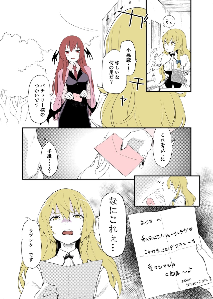 kirisame marisa and koakuma (touhou) drawn by kawayabug
