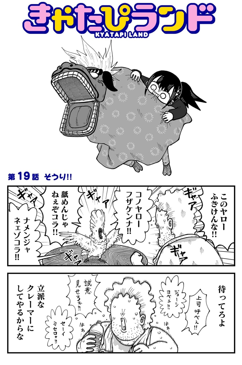 seina and heita-san (kyatapi land) drawn by kyata_ti666