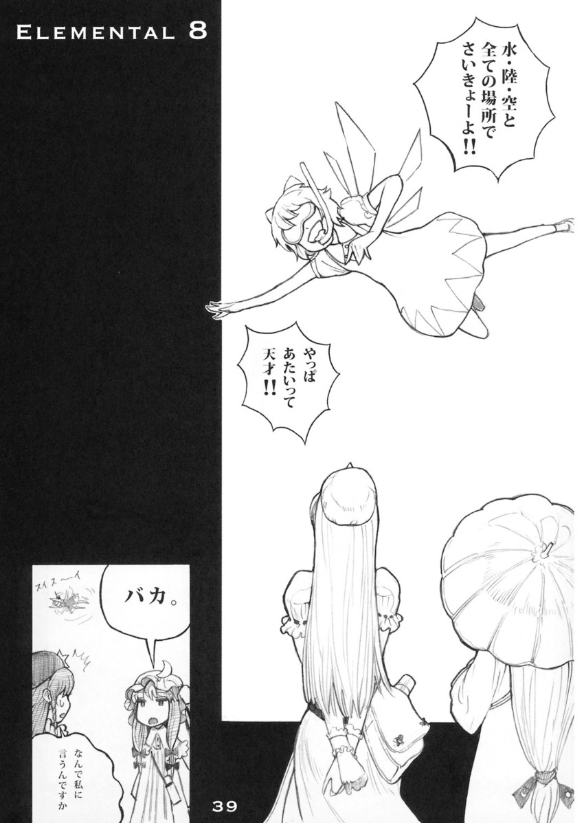 cirno, patchouli knowledge, and hong meiling (touhou) drawn by chihiro_(kemonomichi)