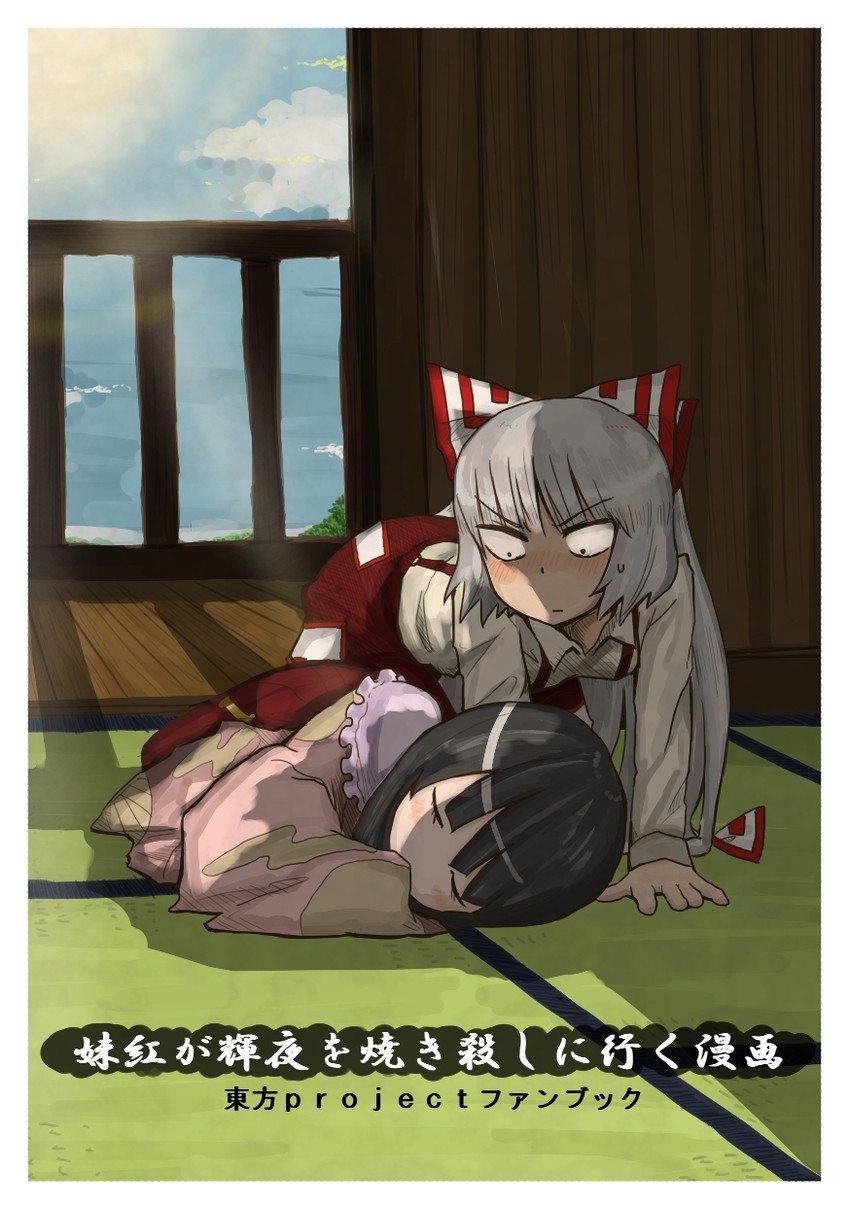 fujiwara no mokou and houraisan kaguya (touhou) drawn by chahashiraozen