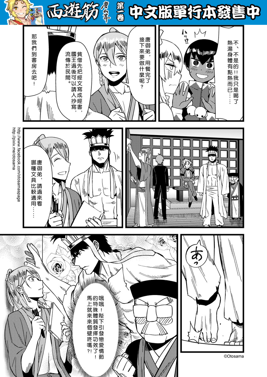 sun wukong, tang sanzang, zhu bajie, sha wujing, and yulong (journey to the west) drawn by otosama