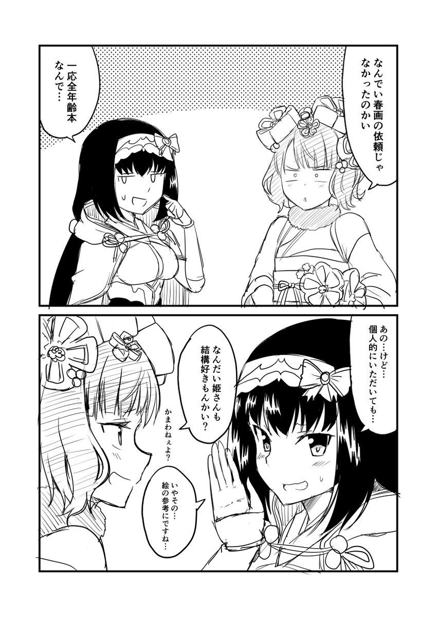 katsushika hokusai and osakabehime (fate and 1 more) drawn by ha_akabouzu