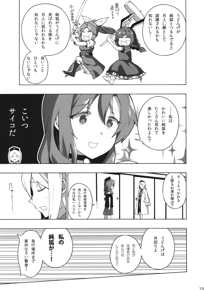 yagokoro eirin, hecatia lapislazuli, seiran, and watatsuki no yorihime (touhou) drawn by fuantei